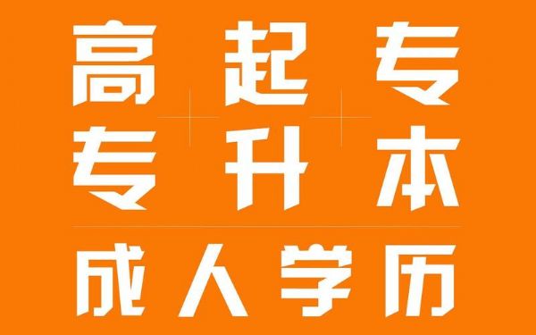 吉林師范大學(xué)成人高考函授教育招生簡(jiǎn)章