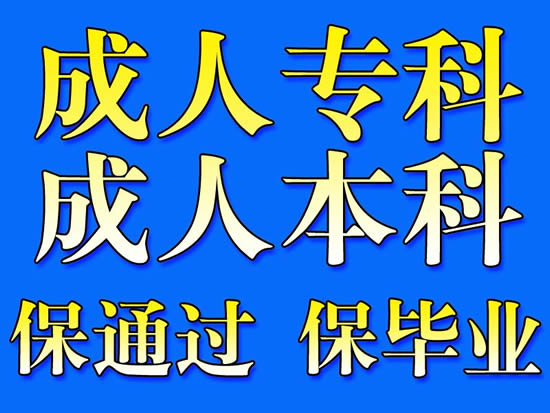 沒(méi)有畢業(yè)證可以報(bào)吉林成考大專(zhuān)嗎