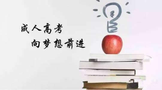 現(xiàn)代吉林成考報(bào)名方式是否獲得國(guó)家的認(rèn)可？